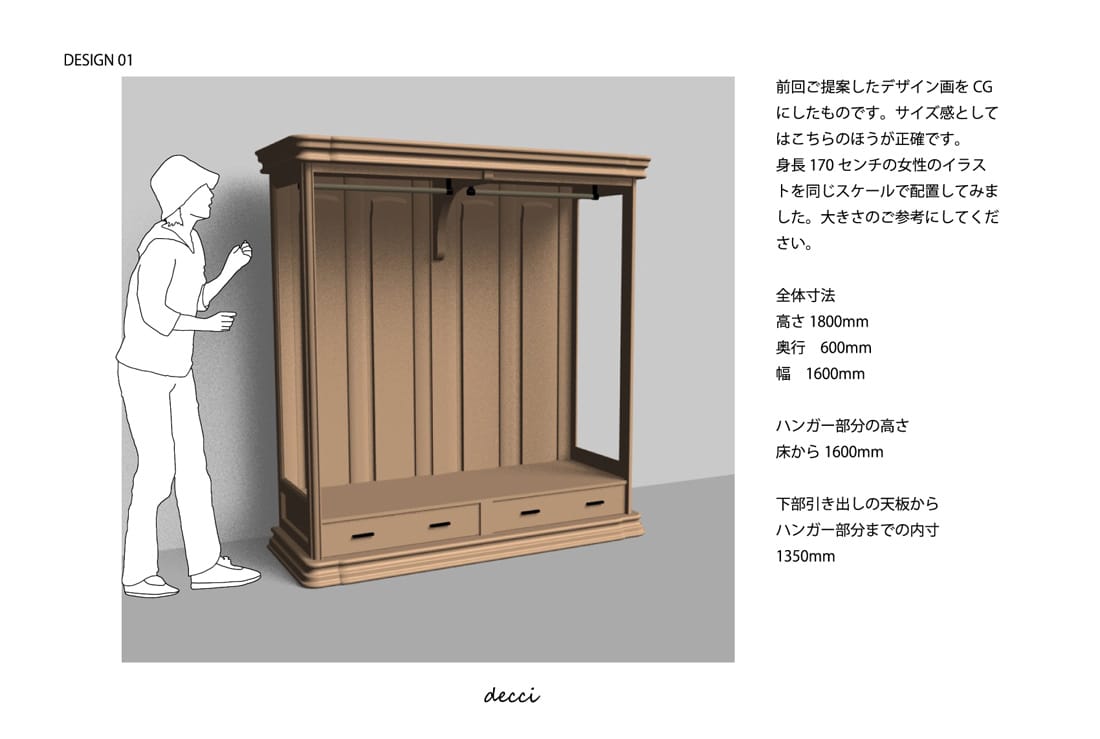 洋服タンスのリメイク　完成イメージ