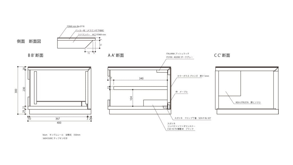 ソファとAVボード　AVボードの断面図